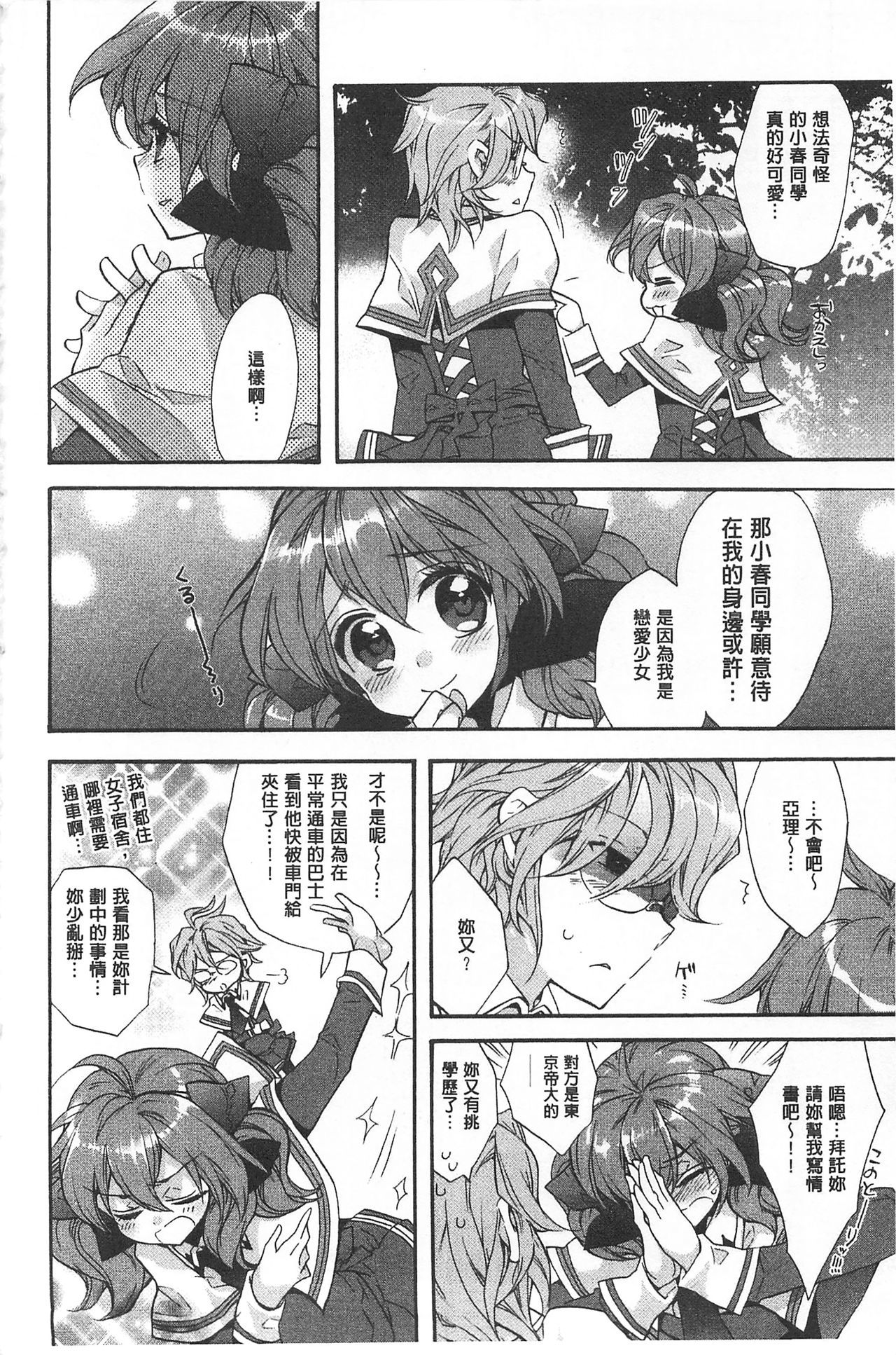 ブルージェンダー-ユガンダ愛玉の日比|池る的誘人百合香