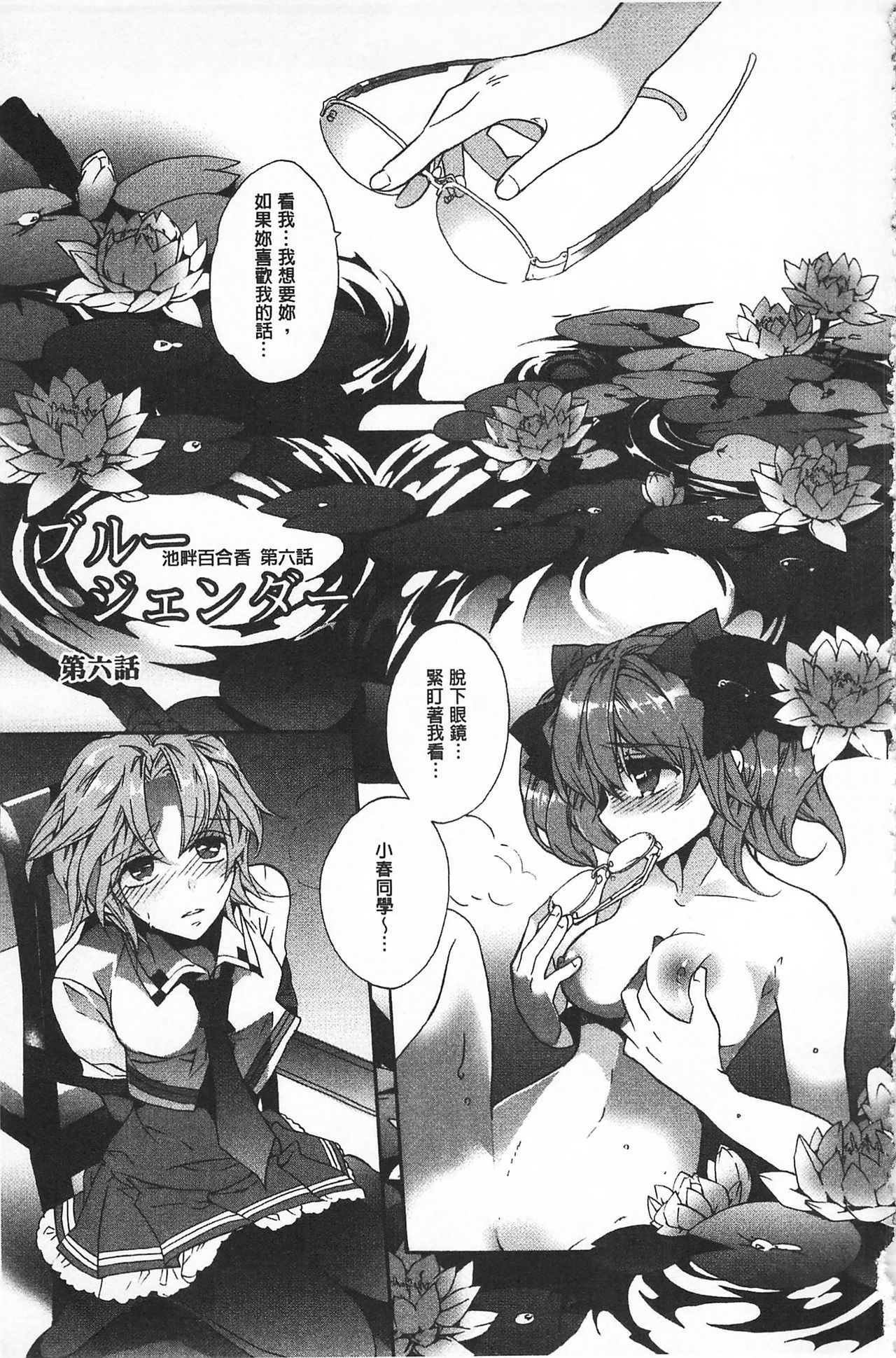 ブルージェンダー-ユガンダ愛玉の日比|池る的誘人百合香