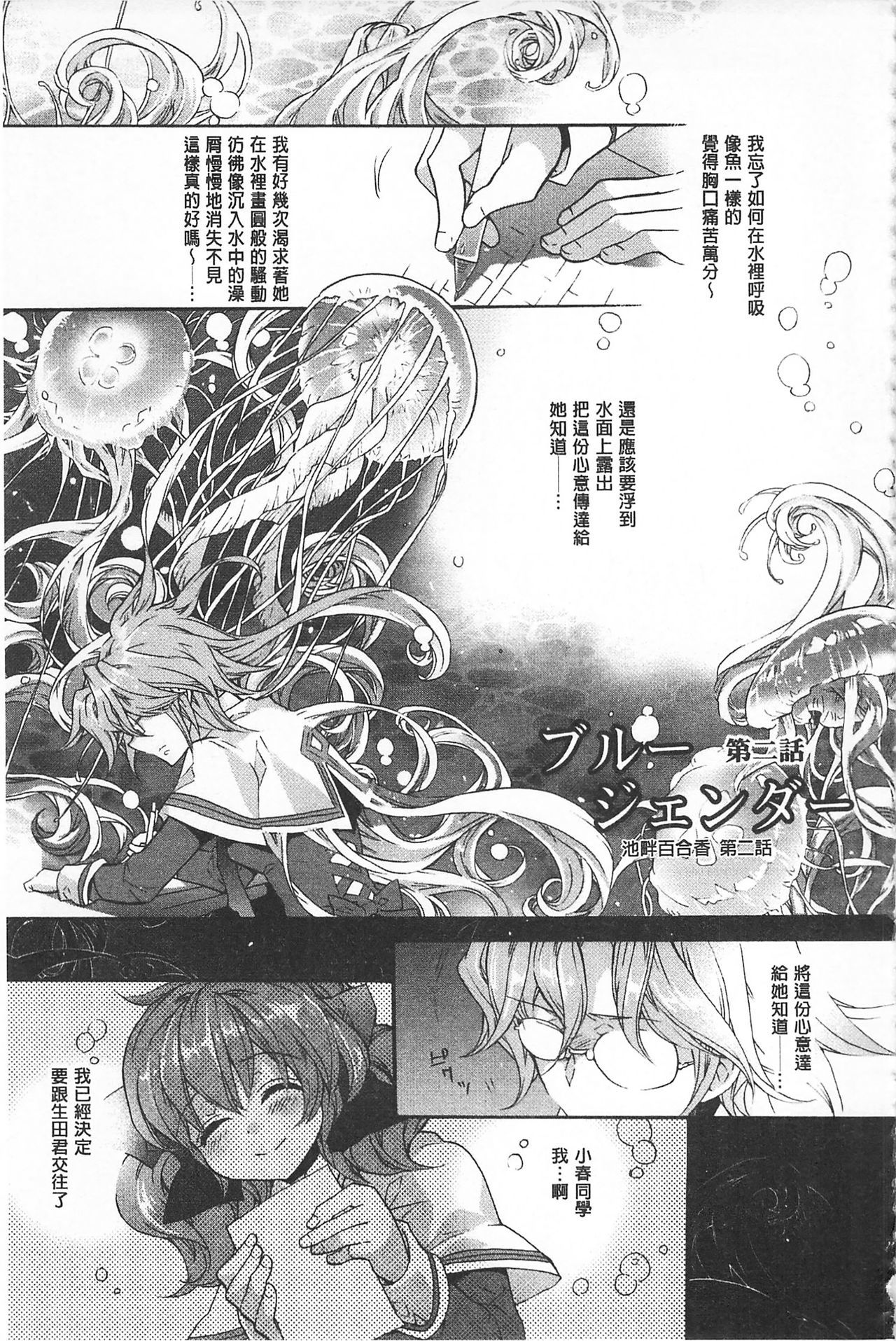 ブルージェンダー-ユガンダ愛玉の日比|池る的誘人百合香