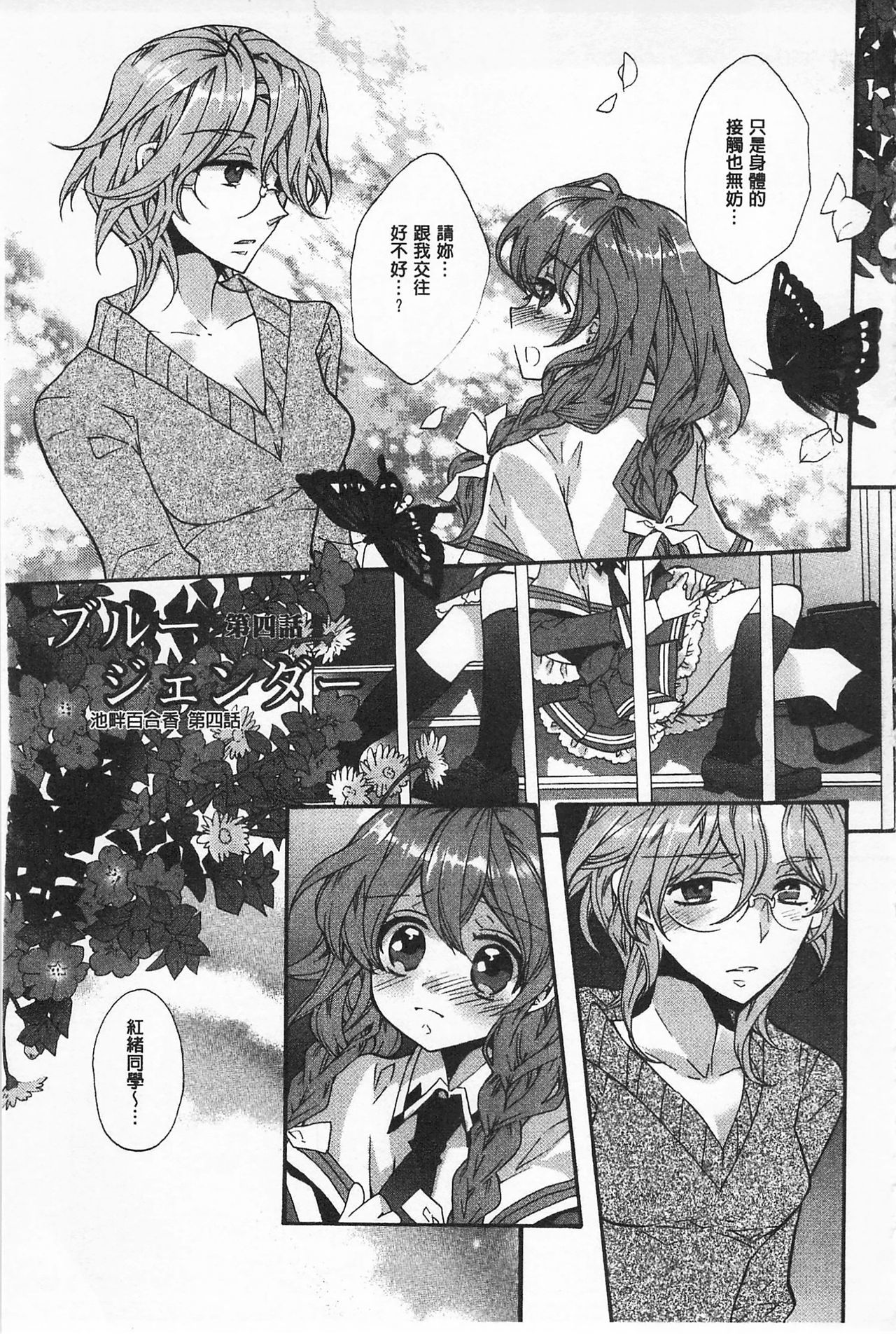 ブルージェンダー-ユガンダ愛玉の日比|池る的誘人百合香
