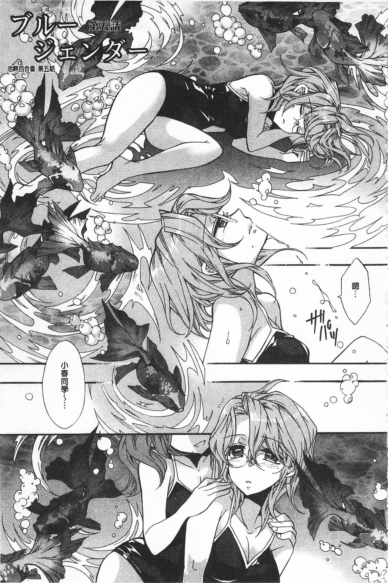 ブルージェンダー-ユガンダ愛玉の日比|池る的誘人百合香