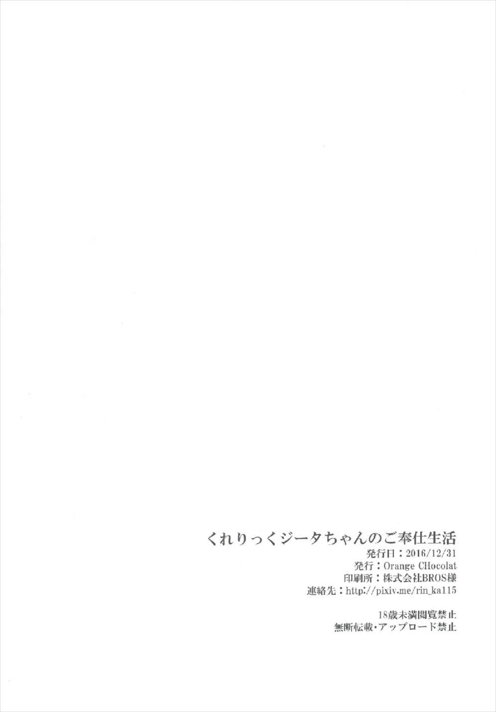 クレリックジータちゃんの五法師聖勝