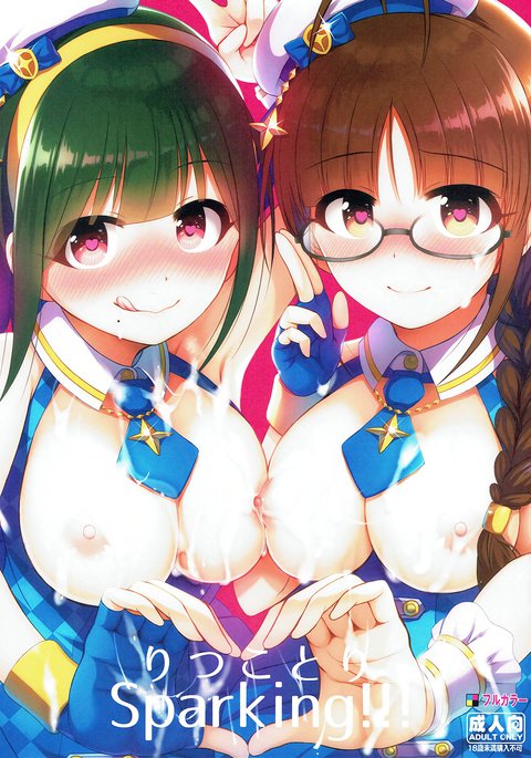 リツコトリスパーク!!!