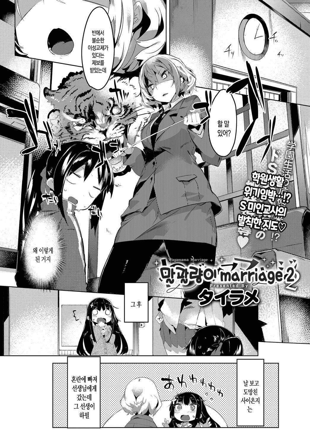 わがままな結婚2