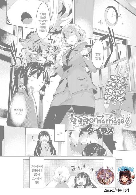 わがままな結婚2 わがままな結婚2