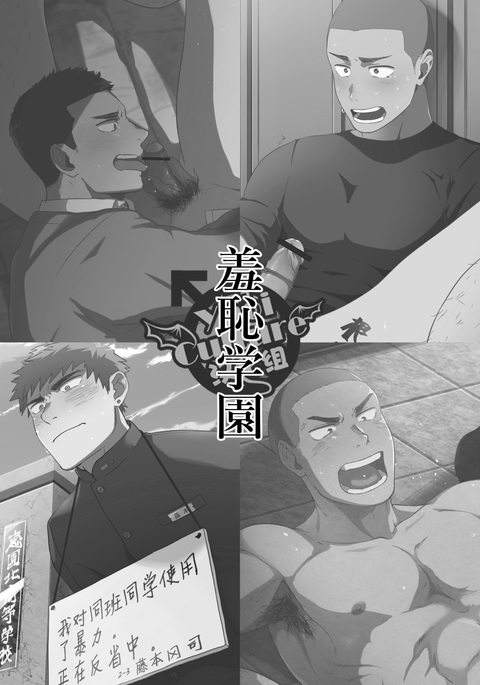 羞恥学園 羞恥学園