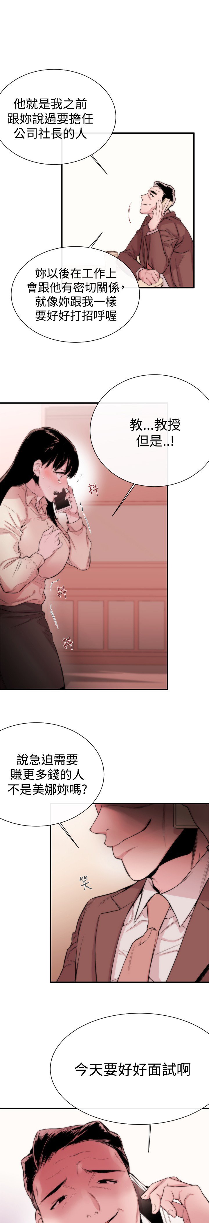 女弟子女助教Ch.1〜6