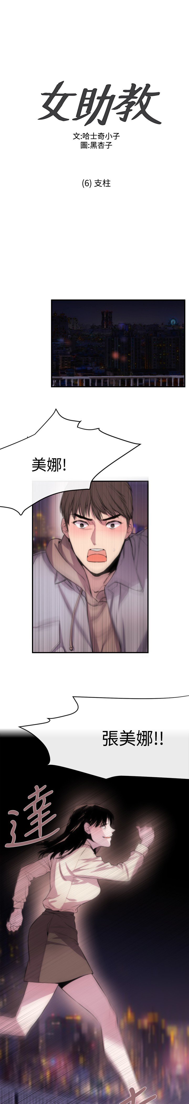 女弟子女助教Ch.1〜6