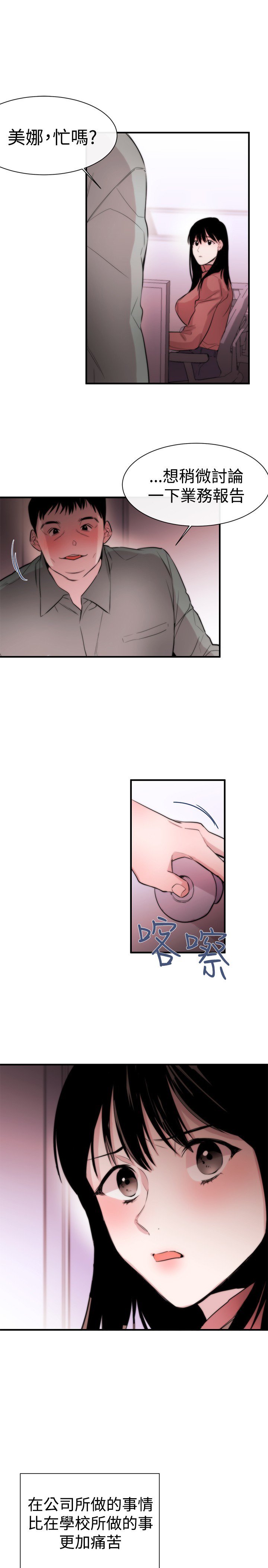 女弟子女助教Ch.1〜6