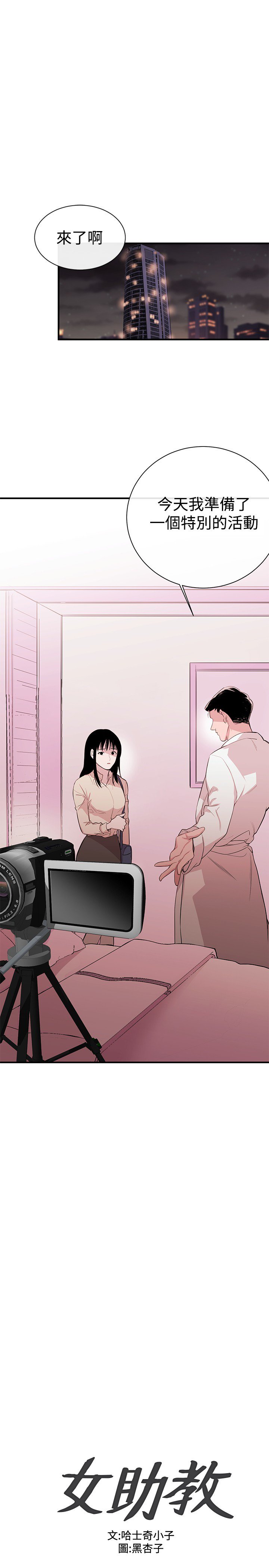 女弟子女助教Ch.1〜6