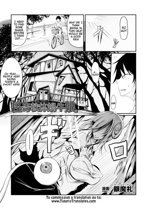 カイキナンタイカタツムリ娘