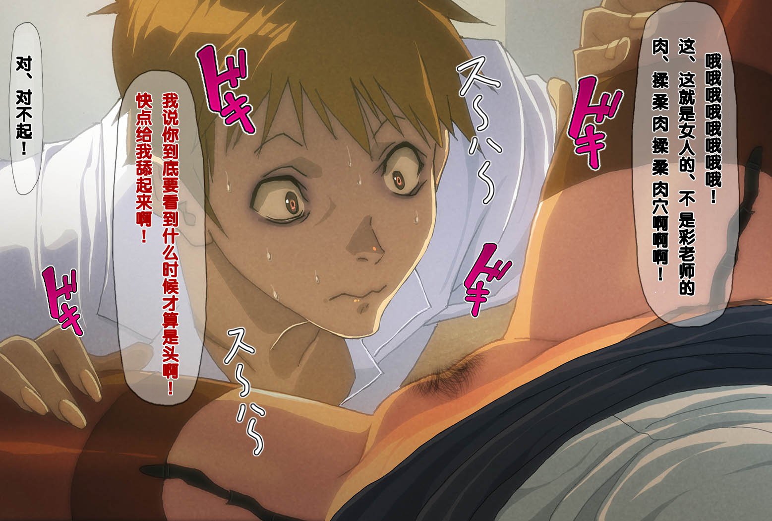 Do-S na Boku no Tannin wa Chou Dosukebe Kyoushi deshita