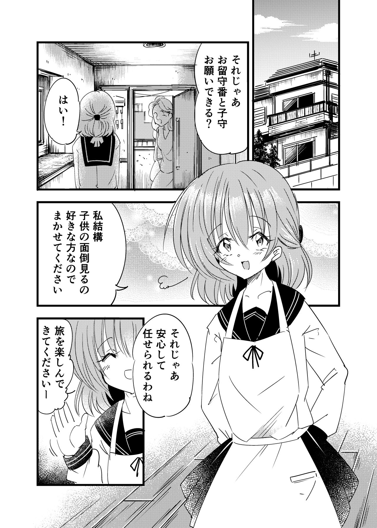 ふたなりあかちゃんきょうきのサイミンお留守番