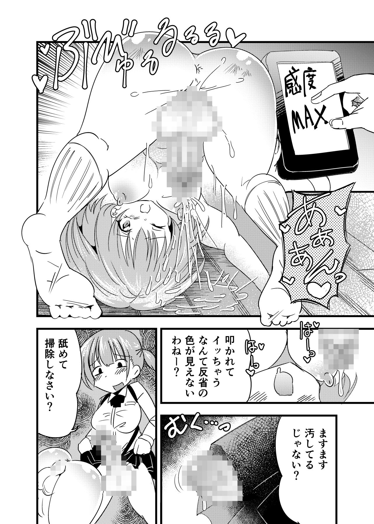 ふたなりあかちゃんきょうきのサイミンお留守番