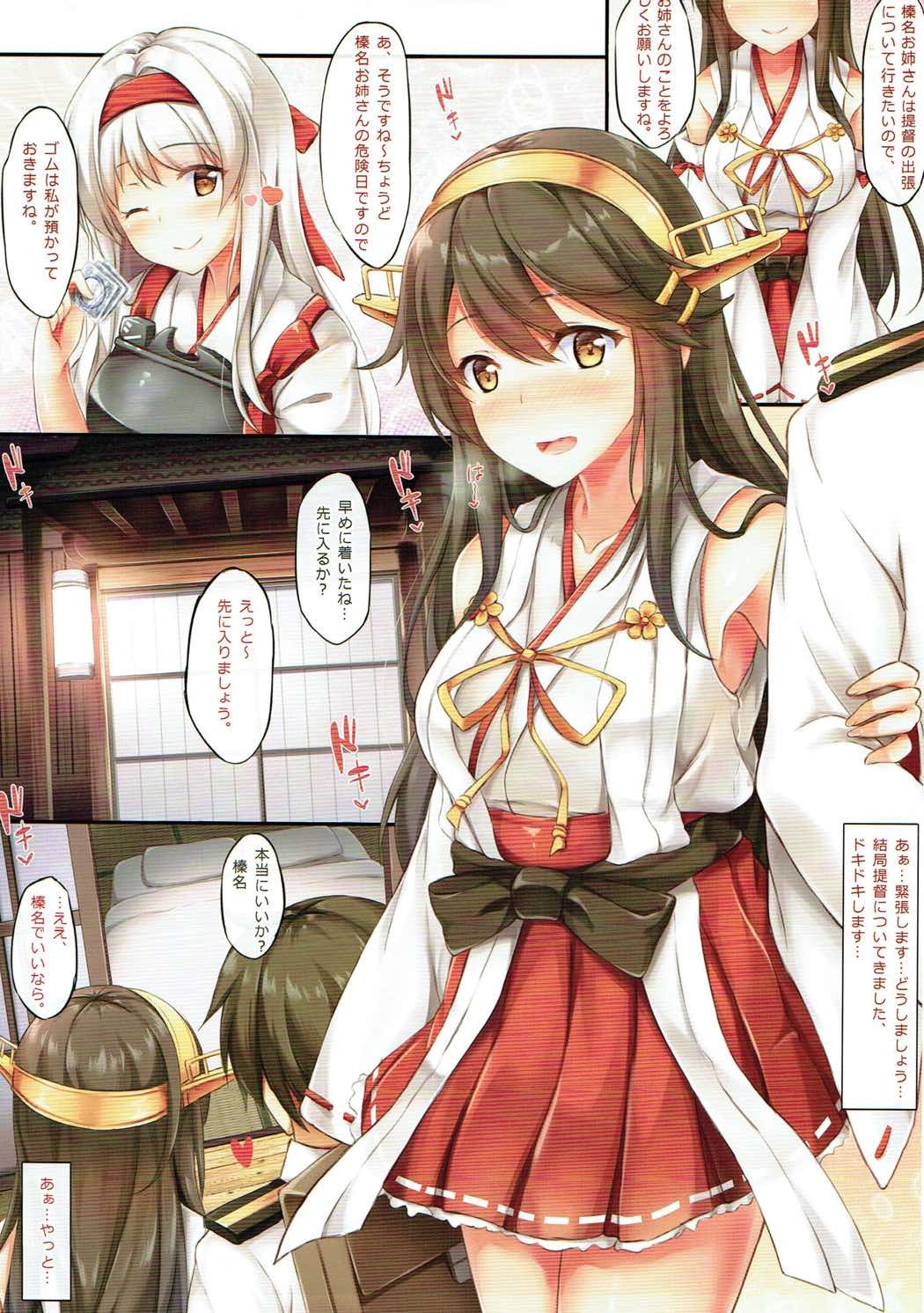 はじめのはるな川井杉手