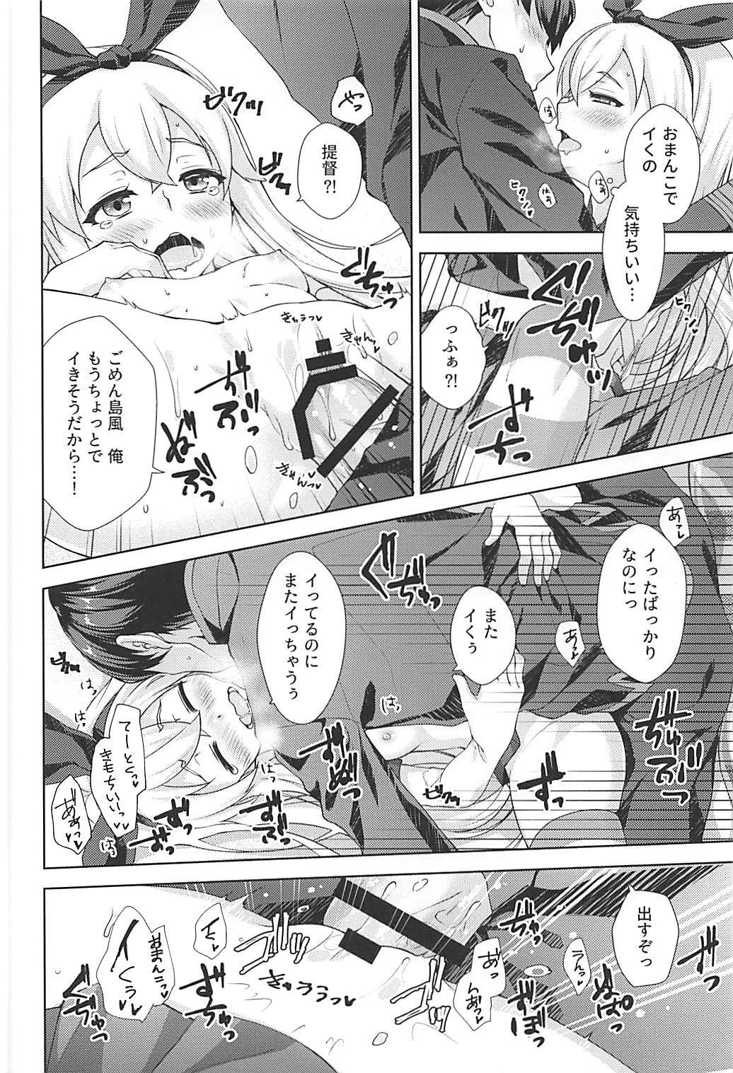 冬トロ*島風