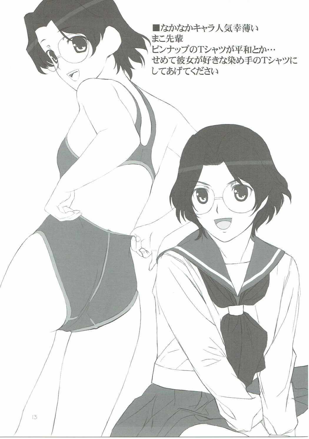 8-がつのあるはたあさに100％の音の子とドーことについて