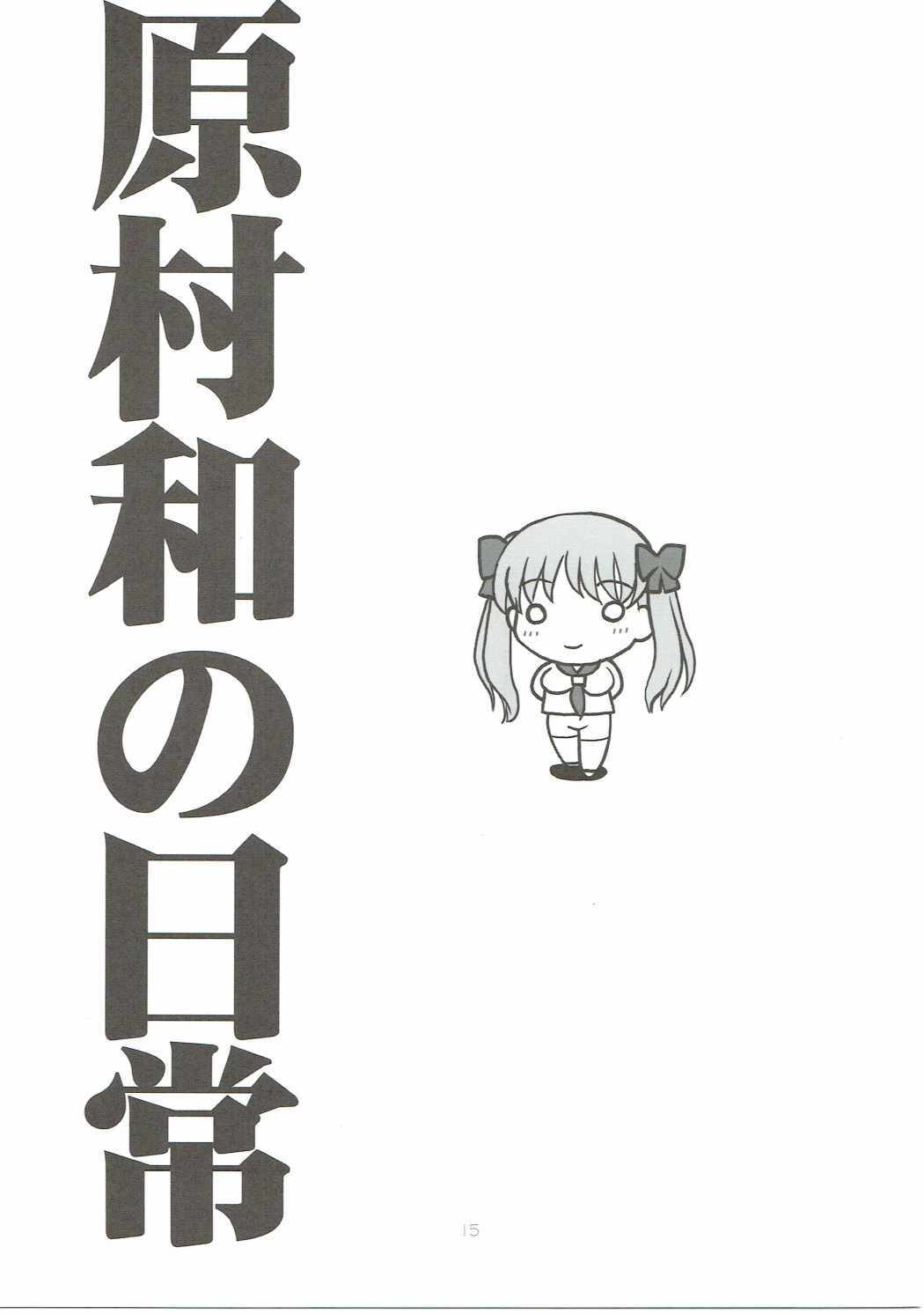 8-がつのあるはたあさに100％の音の子とドーことについて