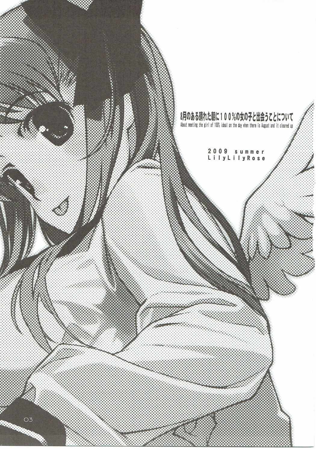 8-がつのあるはたあさに100％の音の子とドーことについて