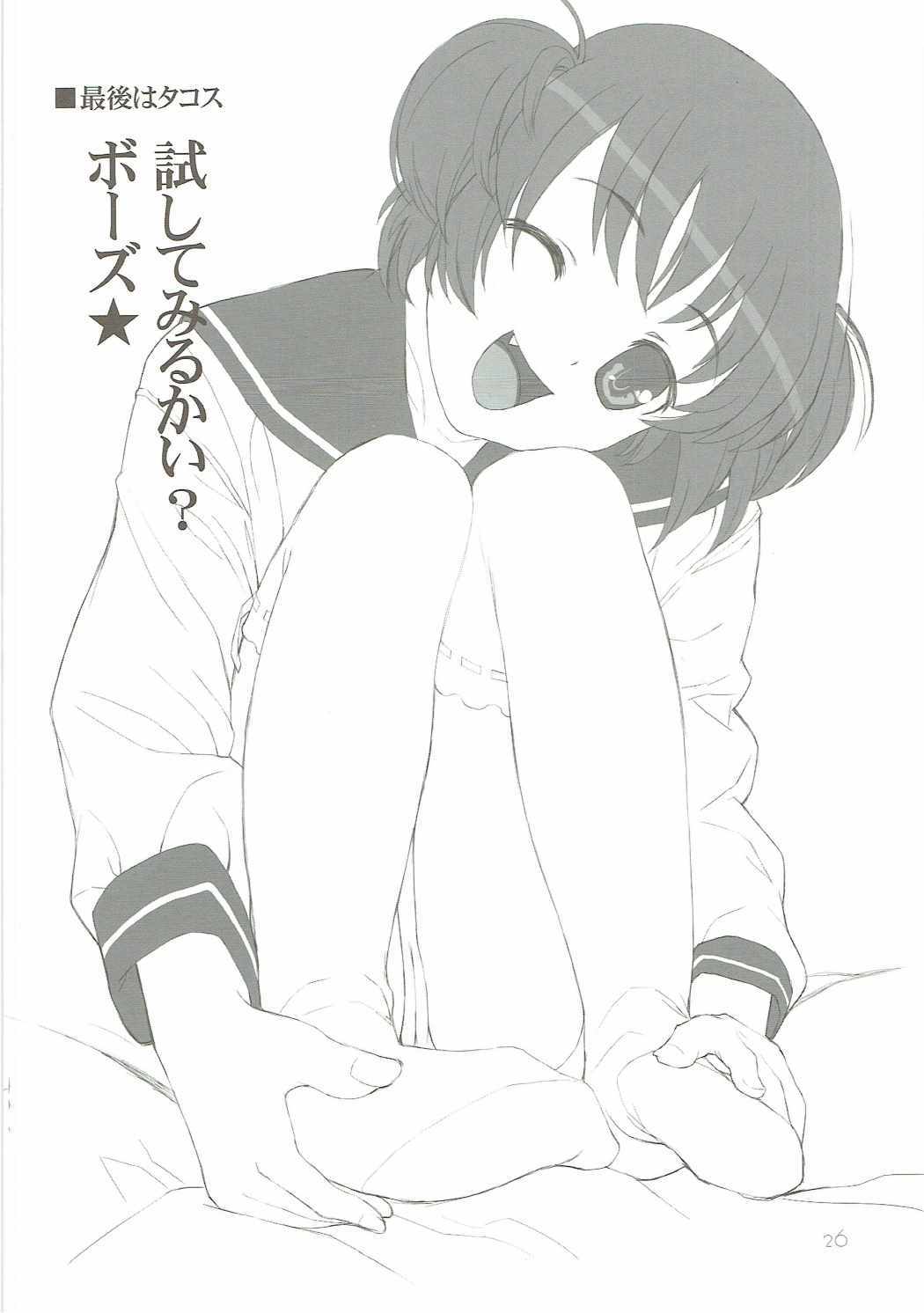 8-がつのあるはたあさに100％の音の子とドーことについて