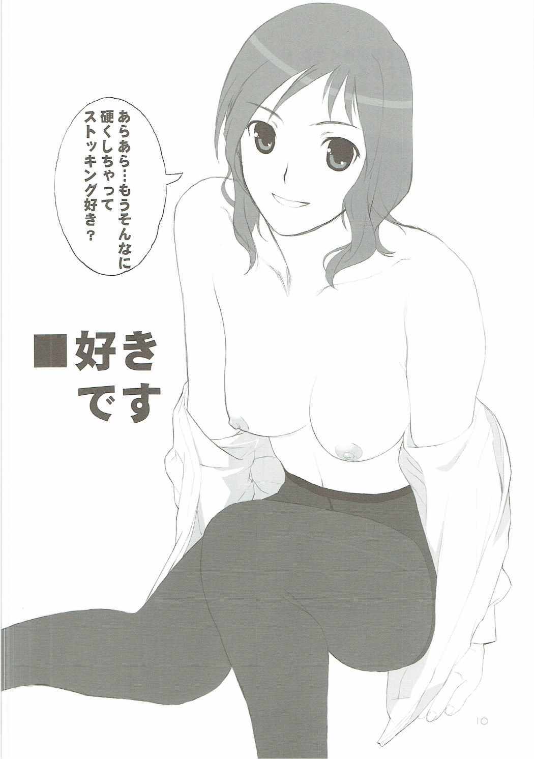 8-がつのあるはたあさに100％の音の子とドーことについて