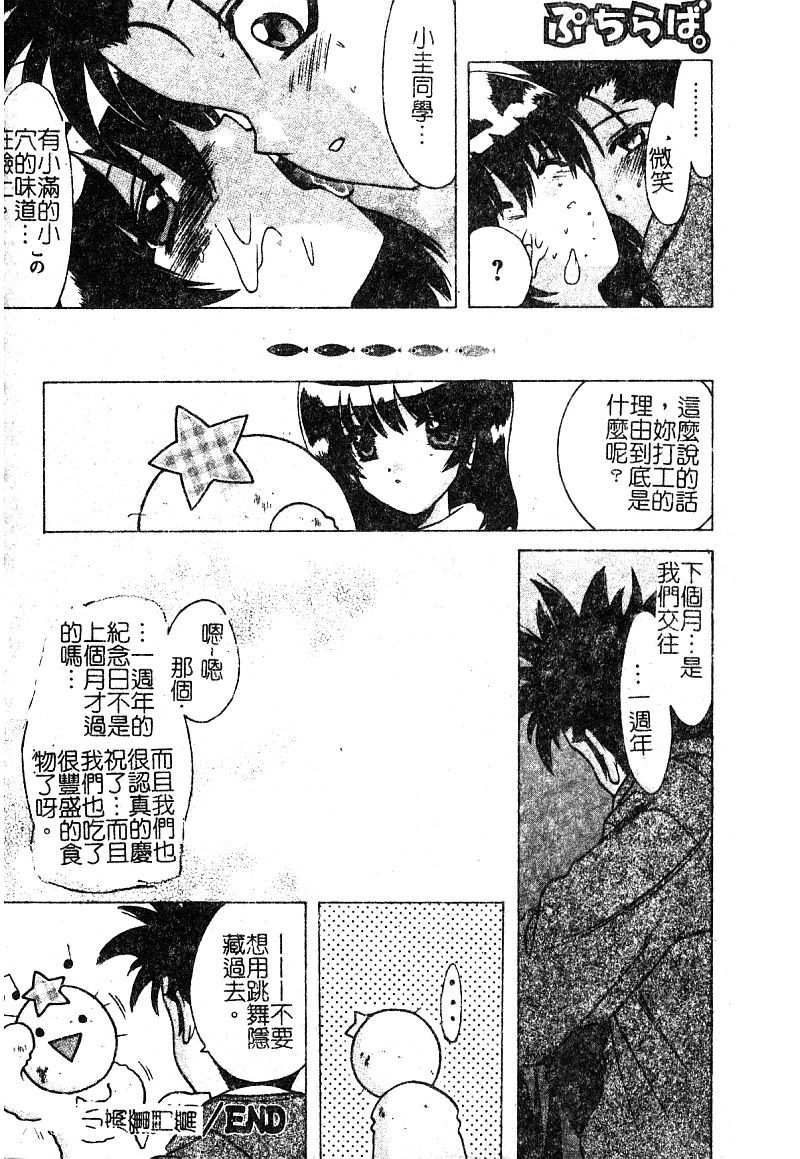 プチラバー（中国語）