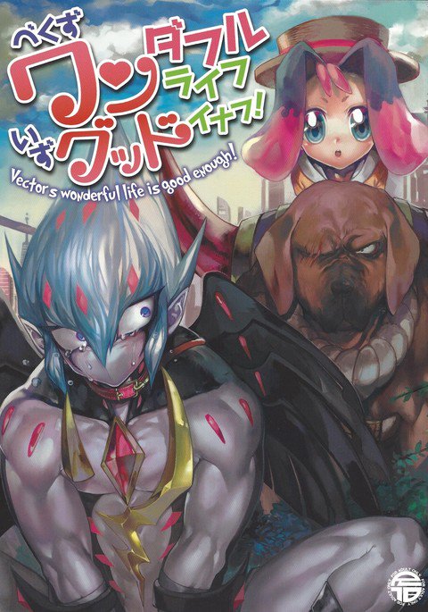 ベクターの素晴らしい人生は十分です! ベクターの素晴らしい人生は十分です!