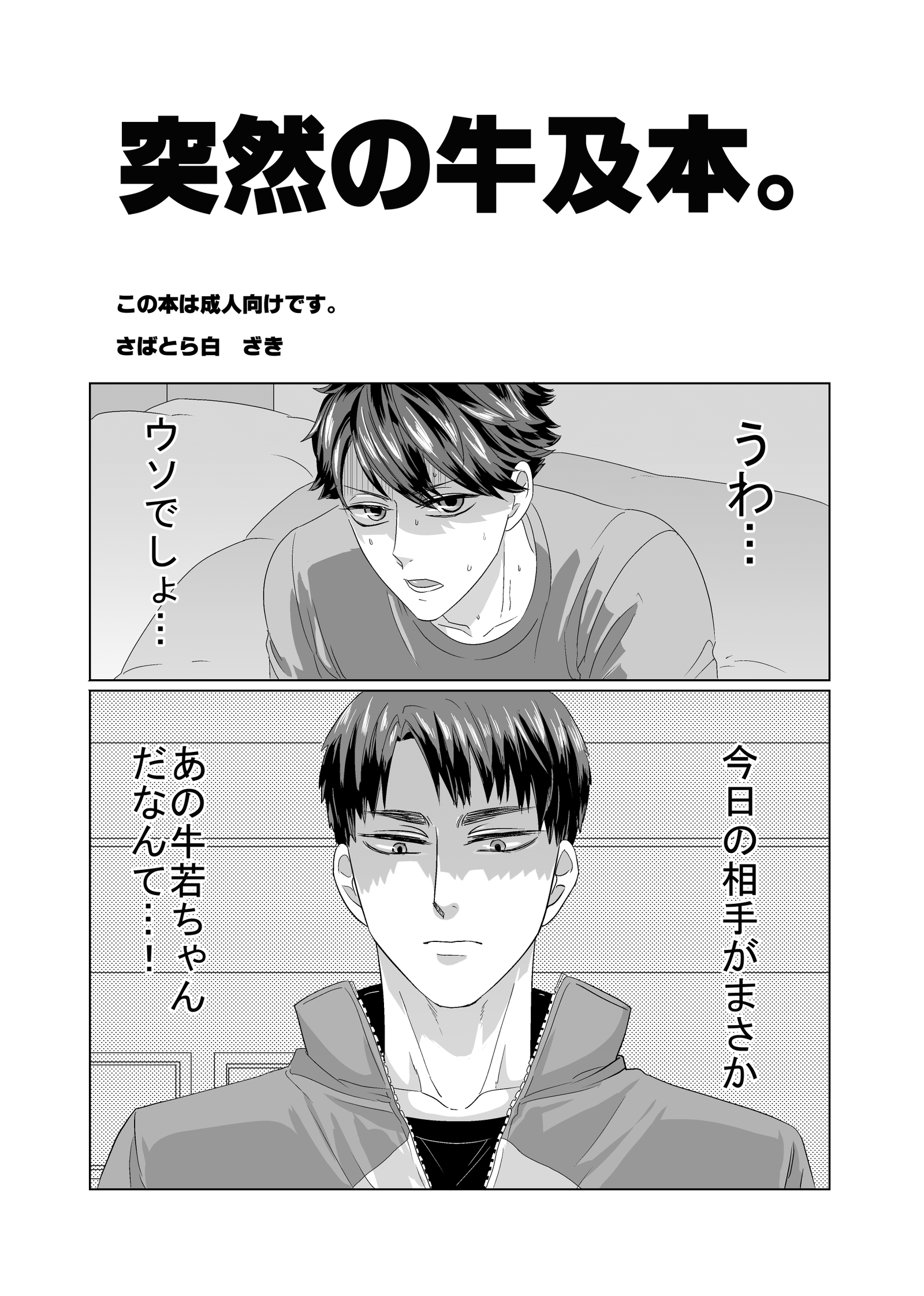 突然の牛及本。