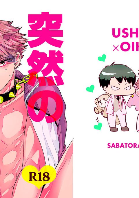 突然の牛及本。 突然の牛及本。