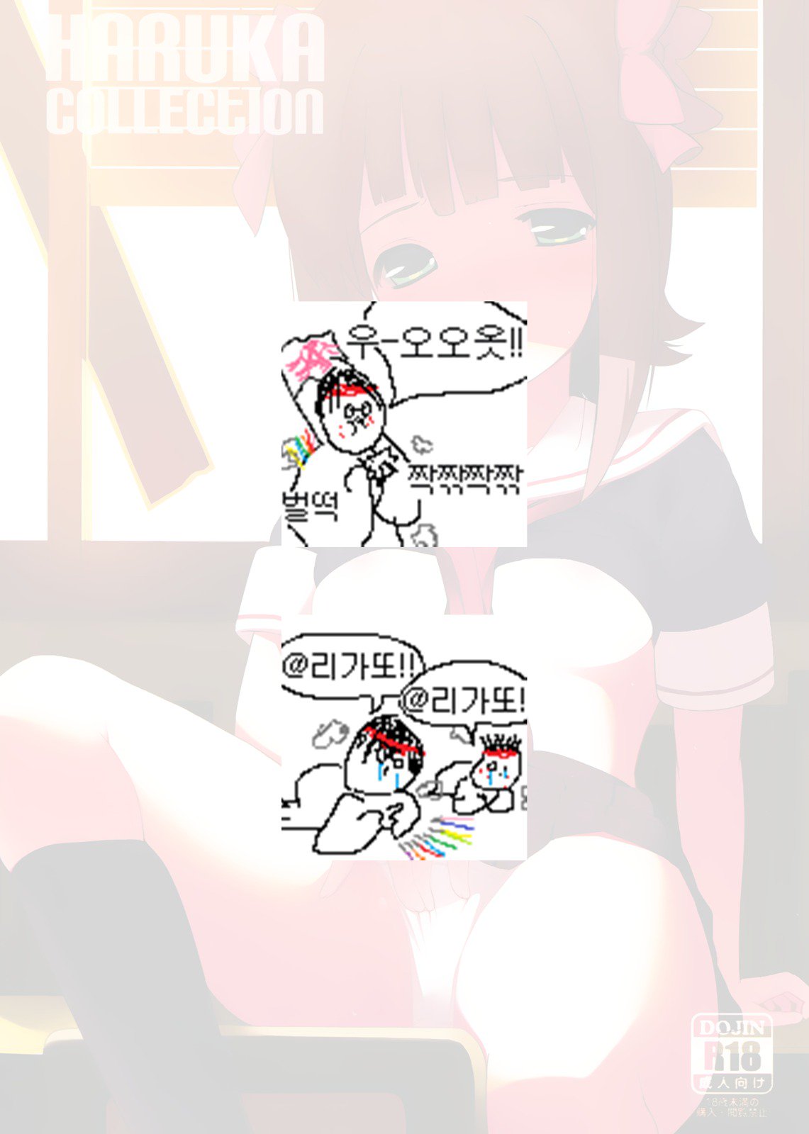 春香コレクション