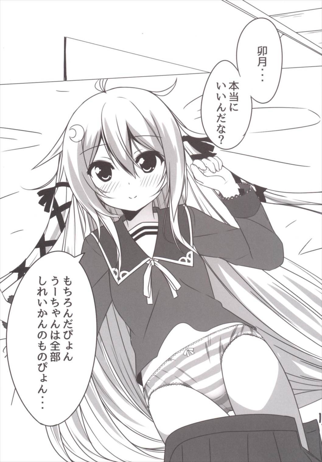 Ah ^ Uzuki to Pyon-pyon Suru n Naa ^