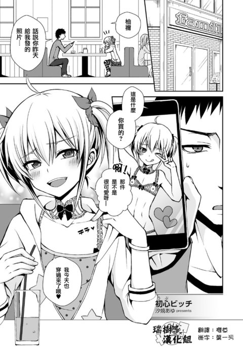 初心ビッチ 初心ビッチ