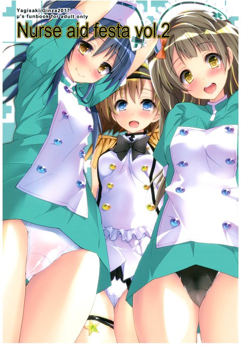 ナースエイドフェスタVol。 2 ナースエイドフェスタVol。 2
