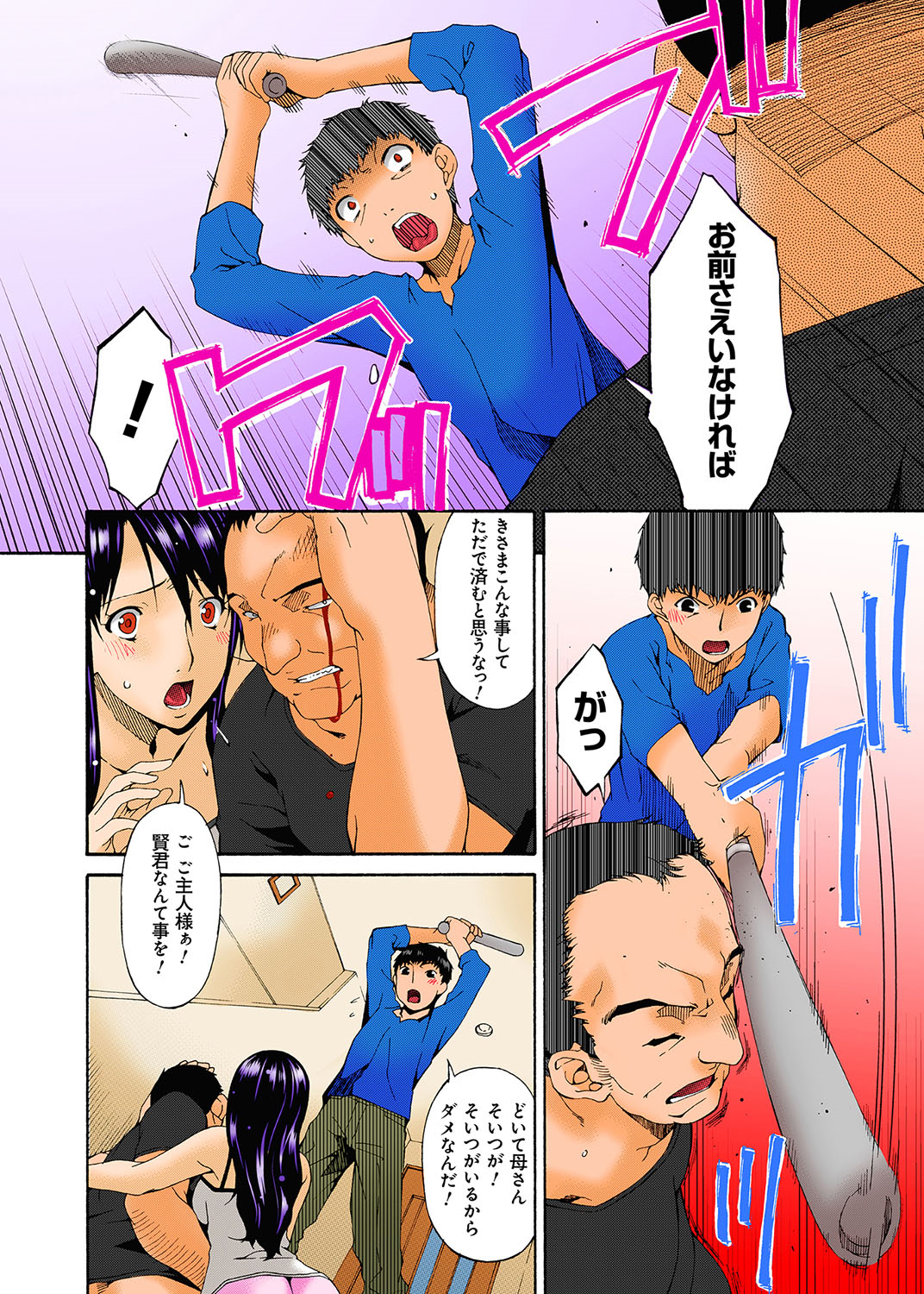 ハメトラレフルカラー