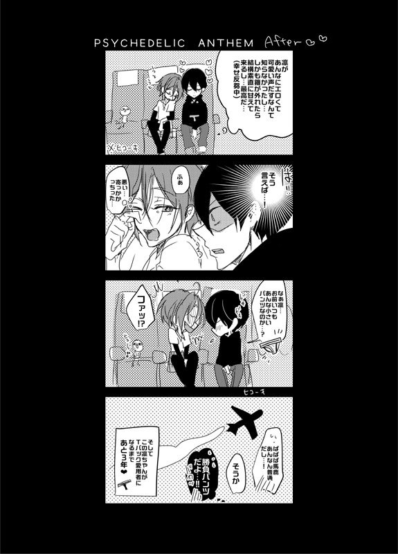 サイケデリックアンセム