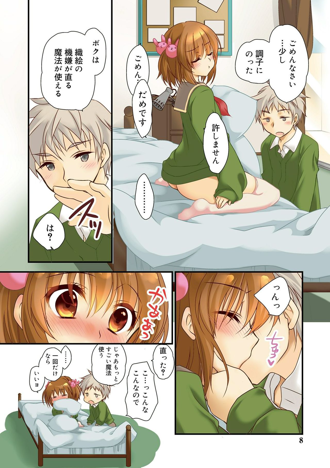 キミとフワトロ