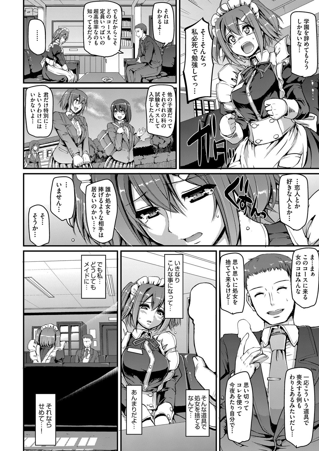 メイド学園eようこそう!! Ch.1-3