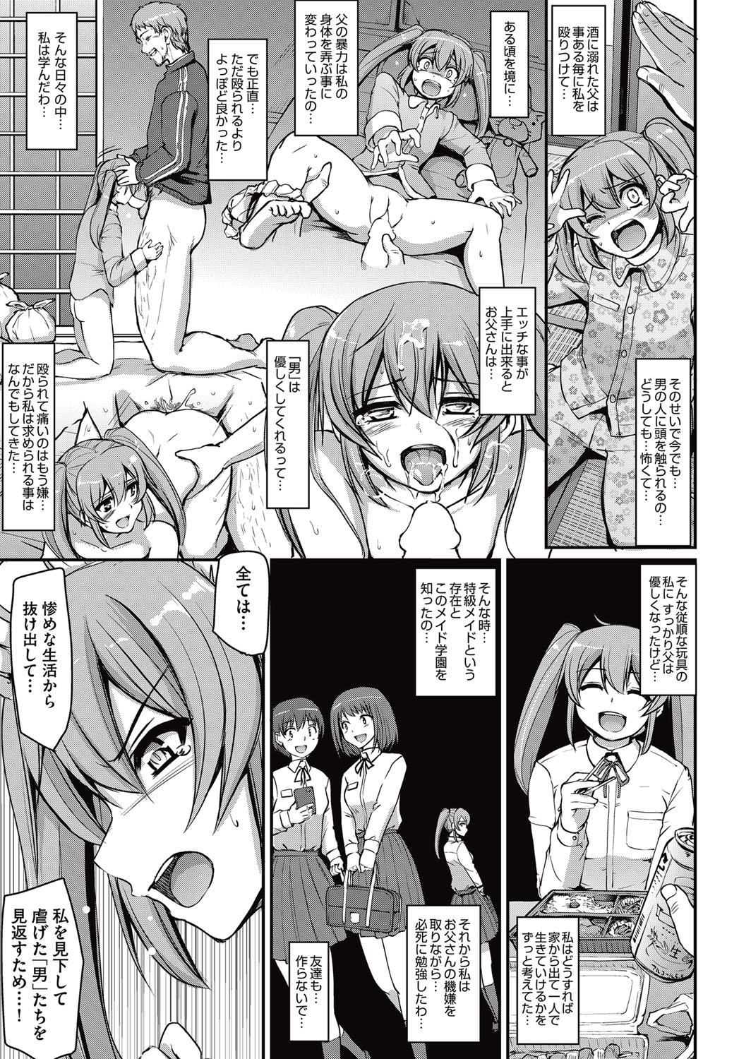 メイド学園eようこそう!! Ch.1-3