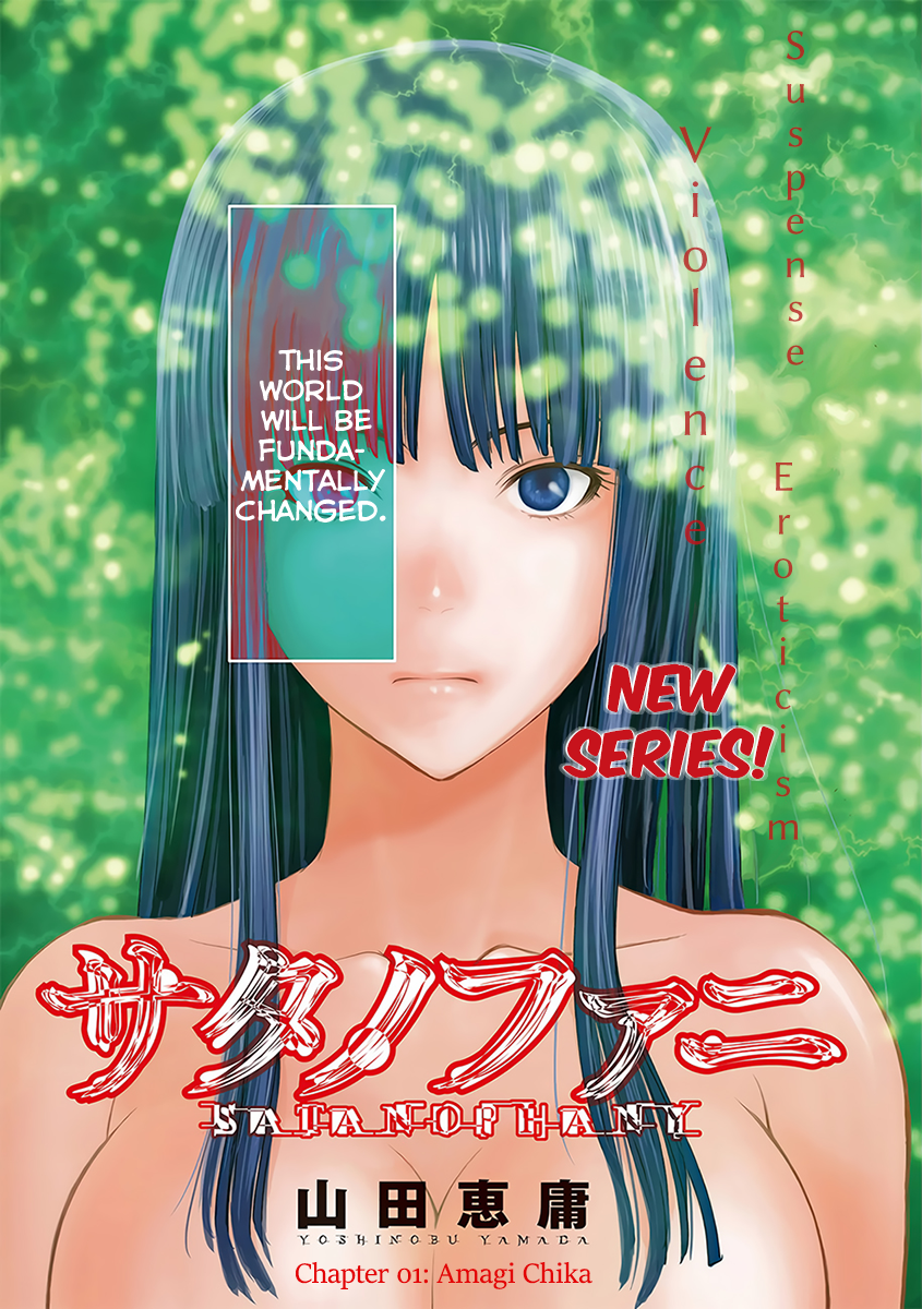 サタノファニ/サタノファニCh。 1：天城千佳