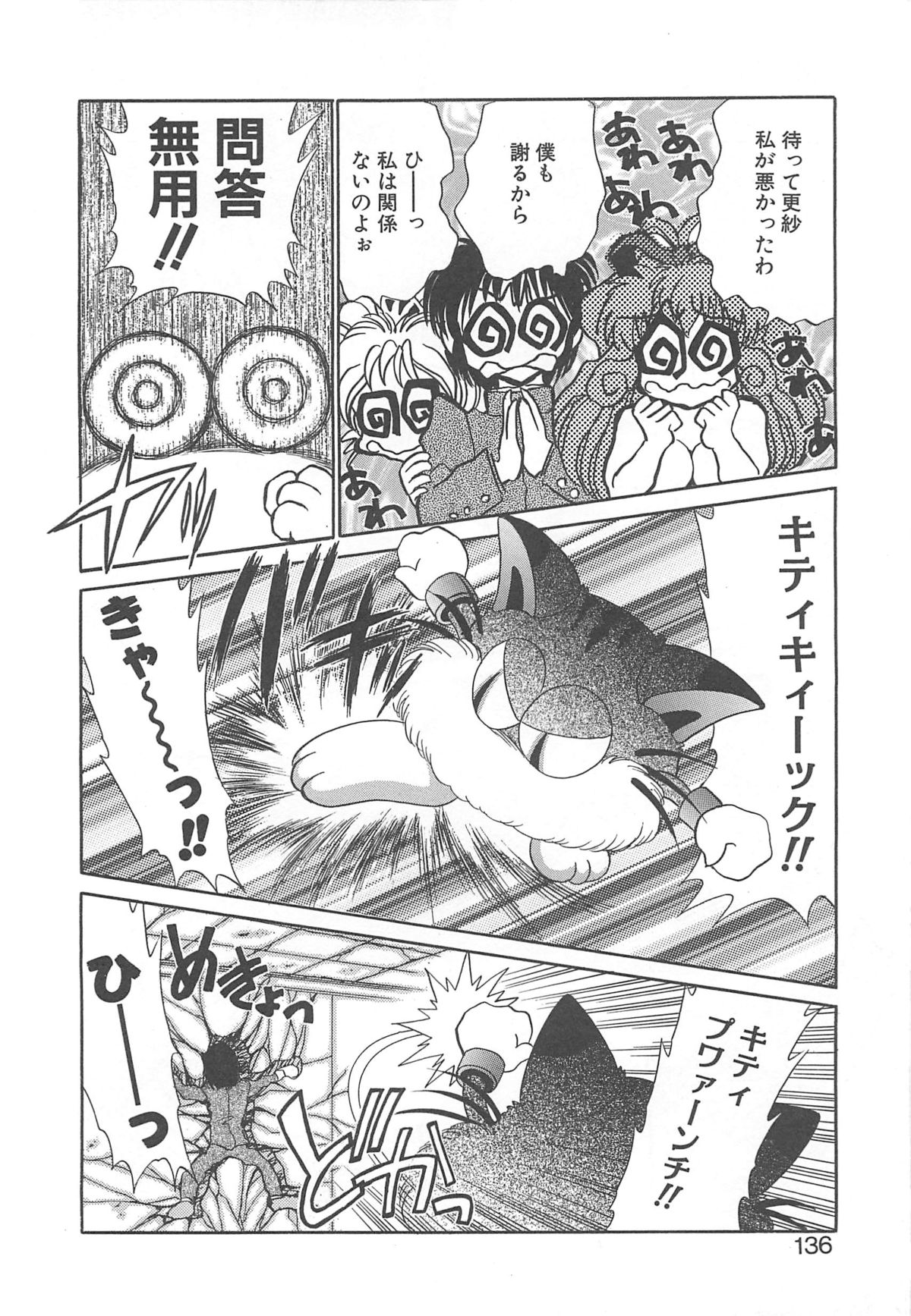 着ぐるみ戦隊キルティアン