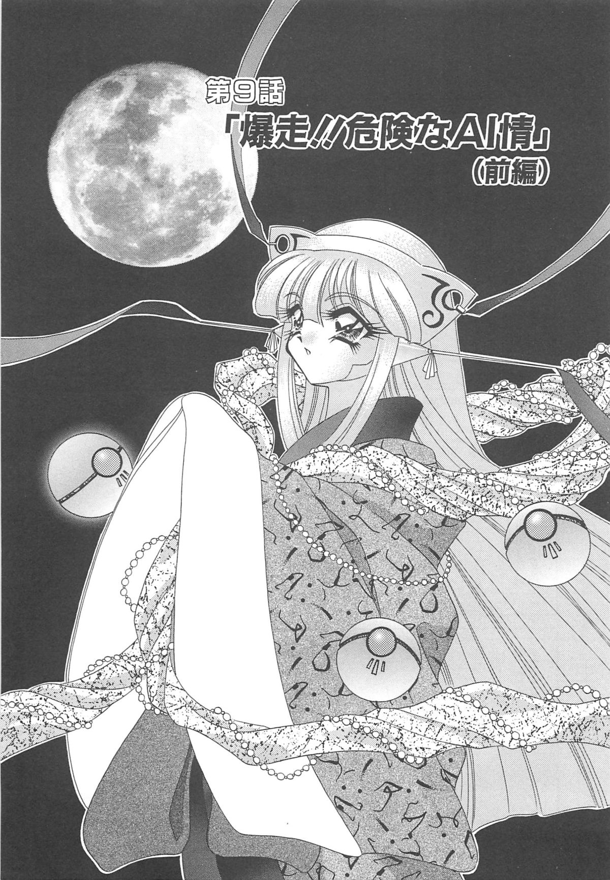 着ぐるみ戦隊キルティアン