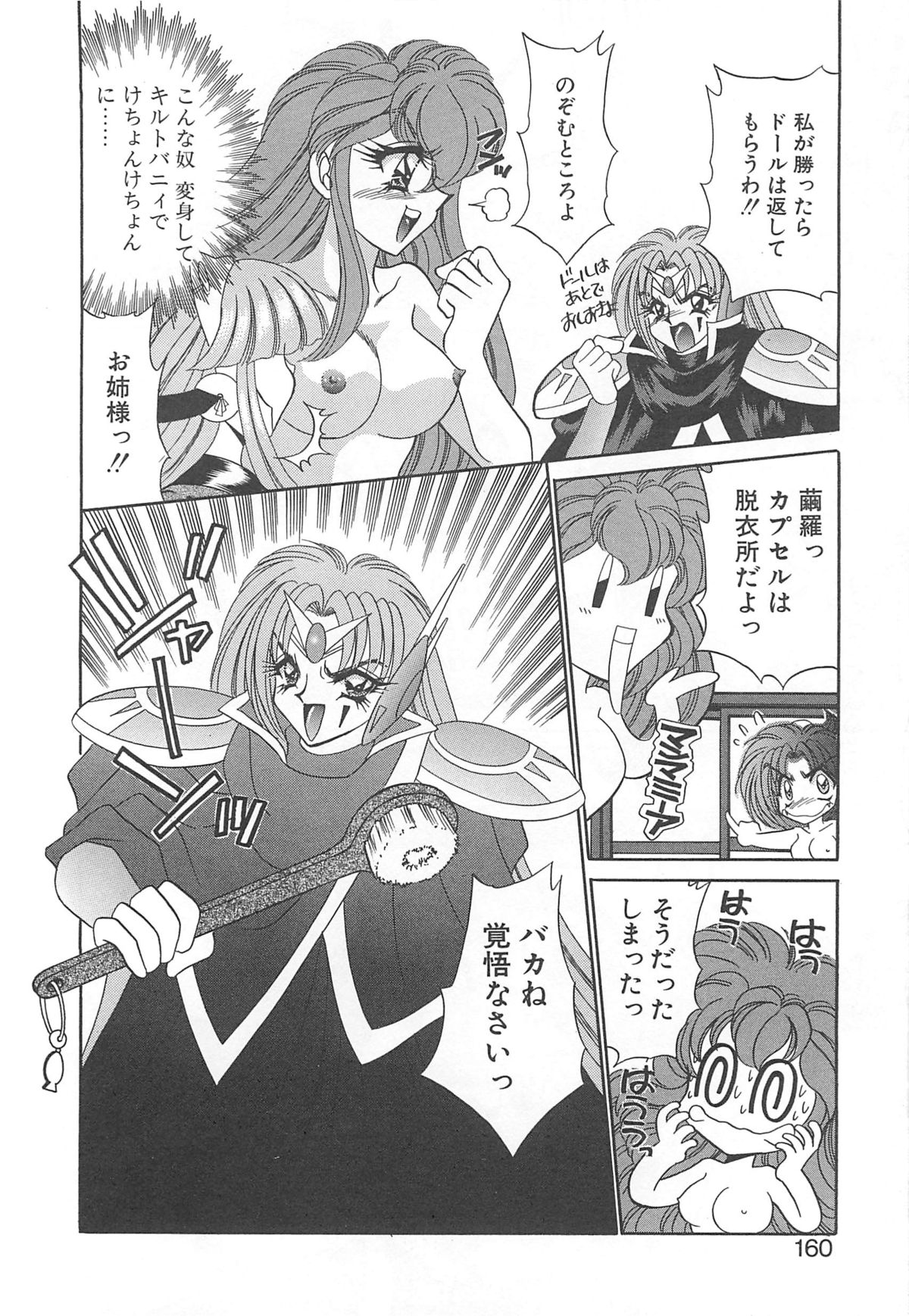 着ぐるみ戦隊キルティアン