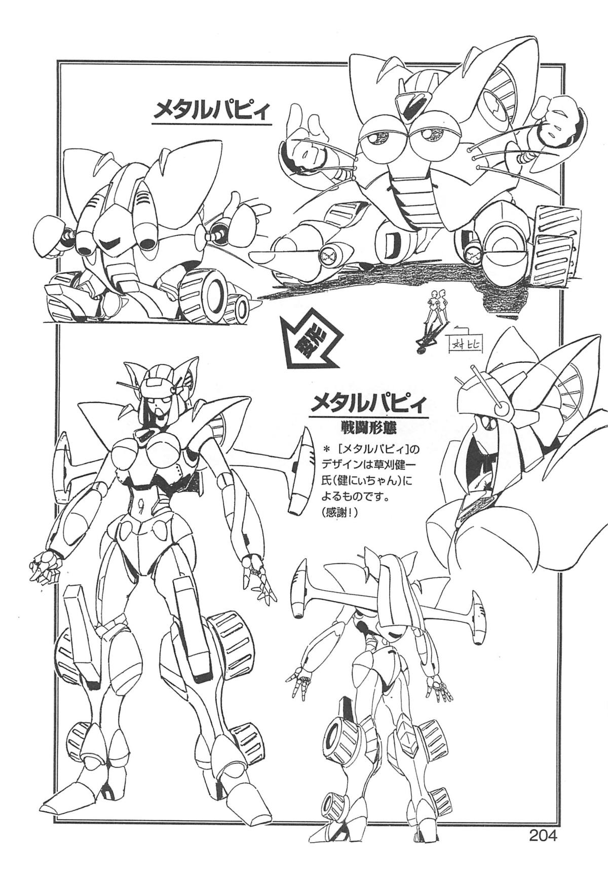 着ぐるみ戦隊キルティアン