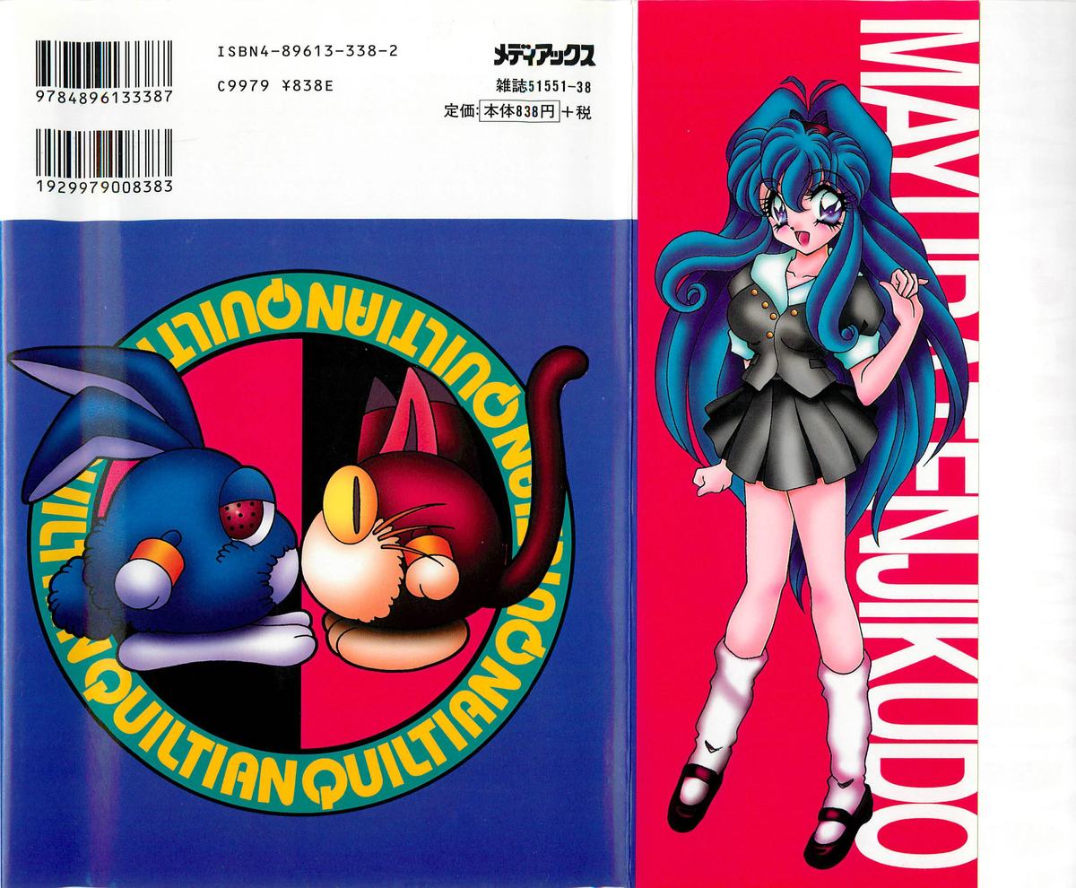 着ぐるみ戦隊キルティアン