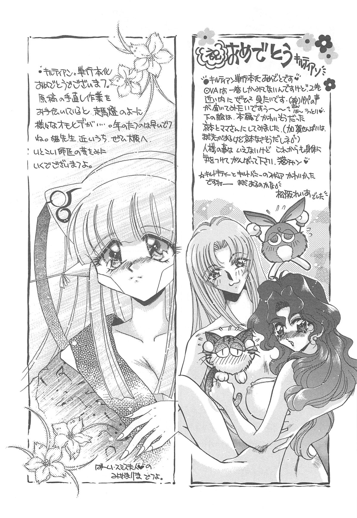 着ぐるみ戦隊キルティアン