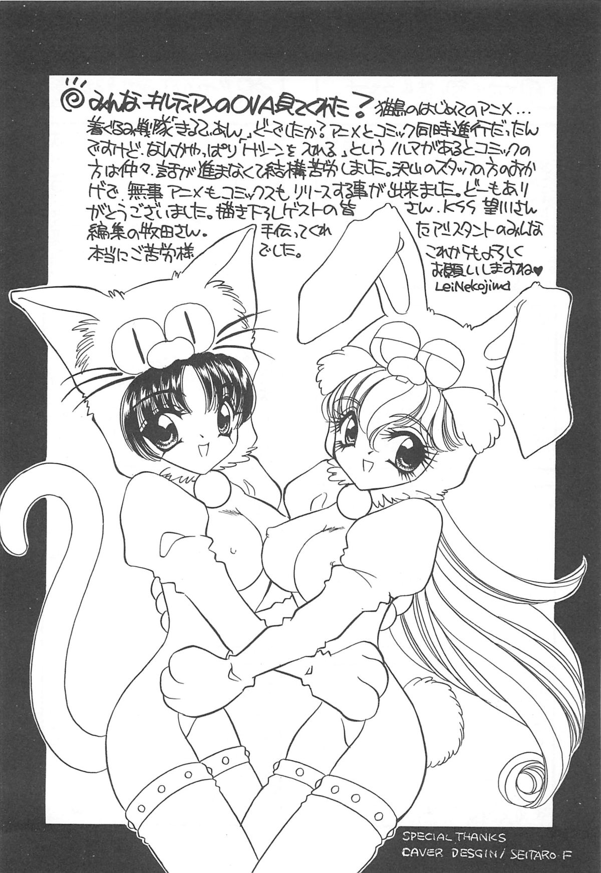 着ぐるみ戦隊キルティアン