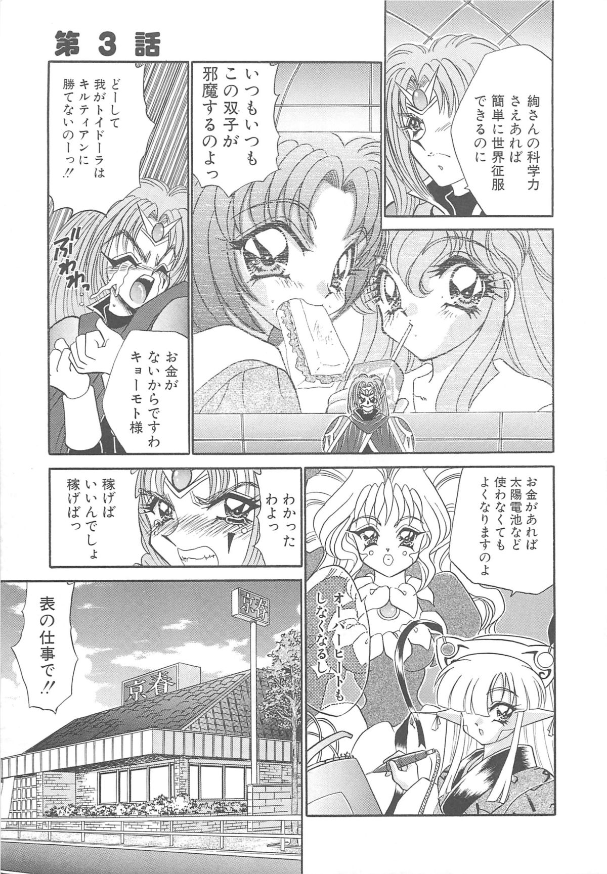 着ぐるみ戦隊キルティアン