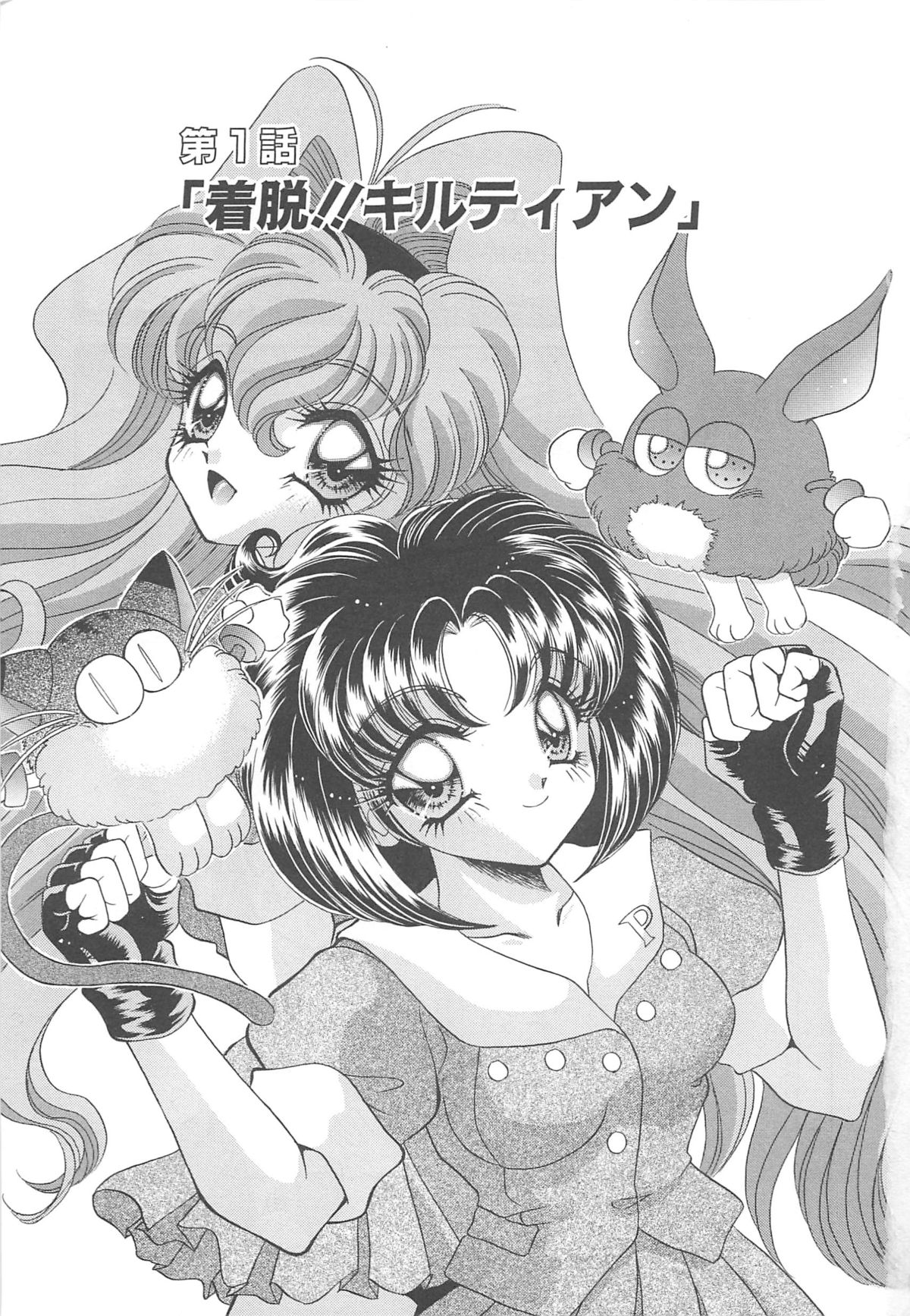 着ぐるみ戦隊キルティアン