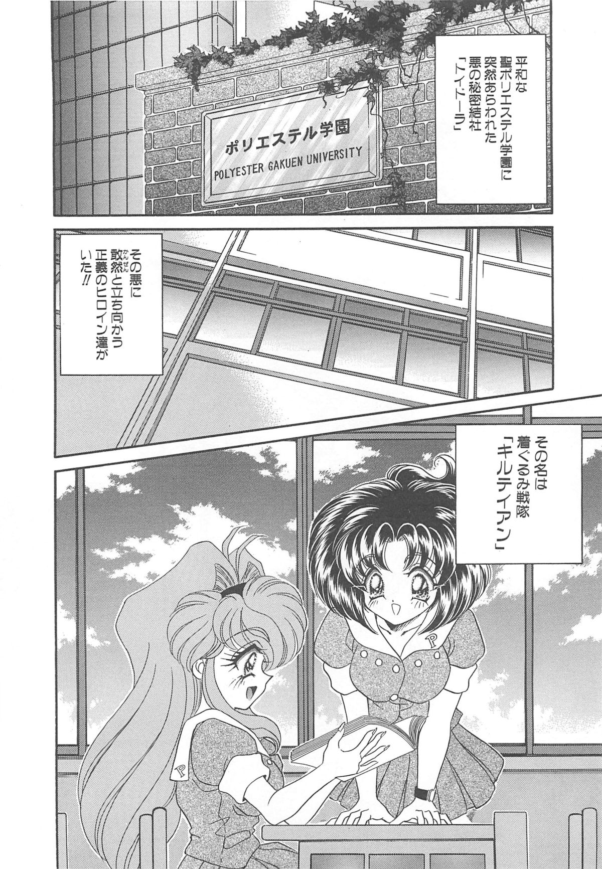 着ぐるみ戦隊キルティアン