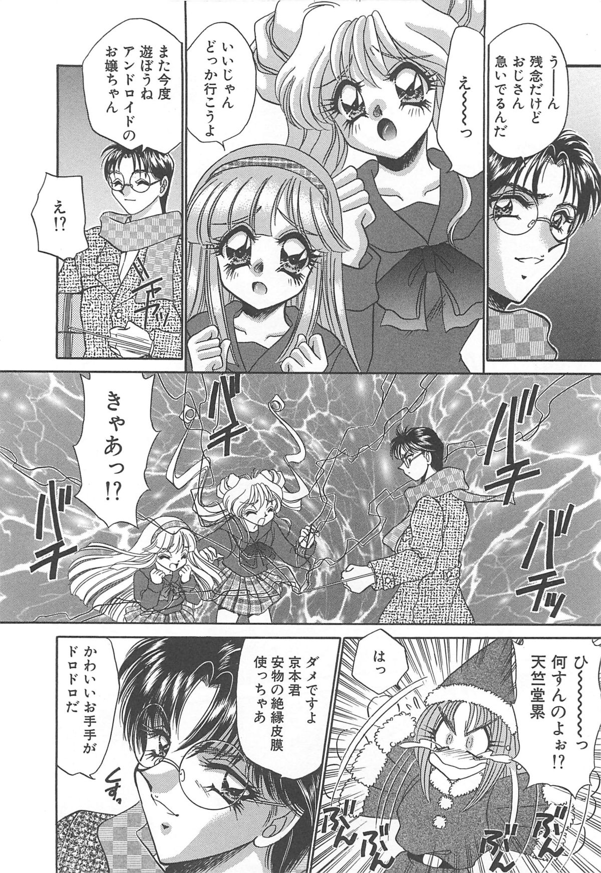 着ぐるみ戦隊キルティアン